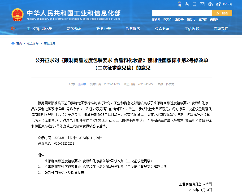 NG28：限制过度包装！工信部拟规定茶叶、月饼包装不超过三层